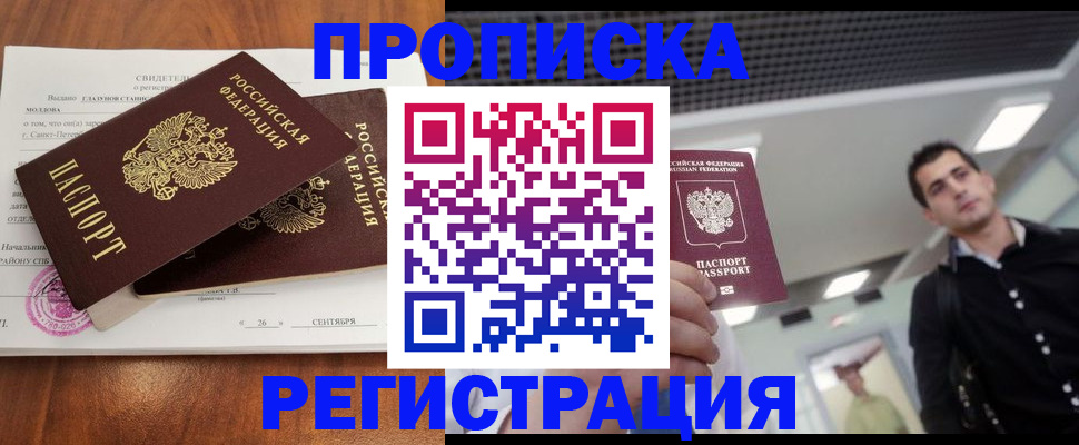 прописка штамп в Опочке